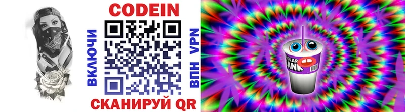 Codein напиток Lean (лин)  Чернушка 